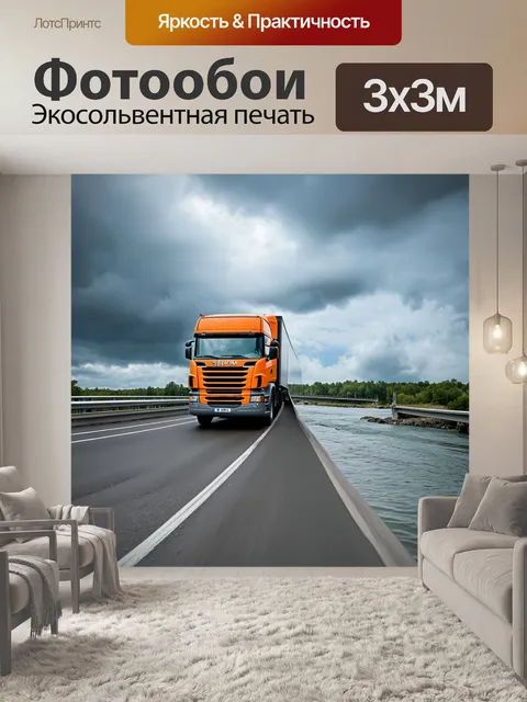 Фотообои грузовик, проезжающий по мосту, с фоном бурной реки и облачного неба