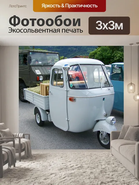 Фотообои Трехколесная машина