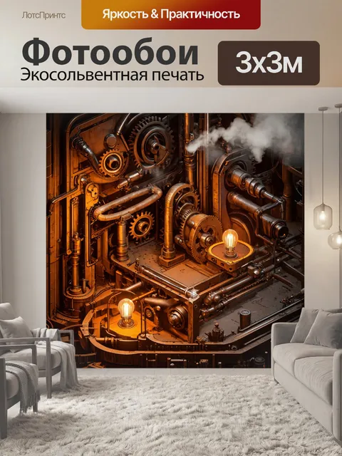 Фотообои абстракция в стиле стимпанк: изометрическое изображение гигантских механизмов