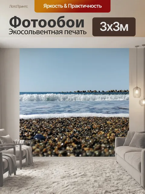 Фотообои Волна