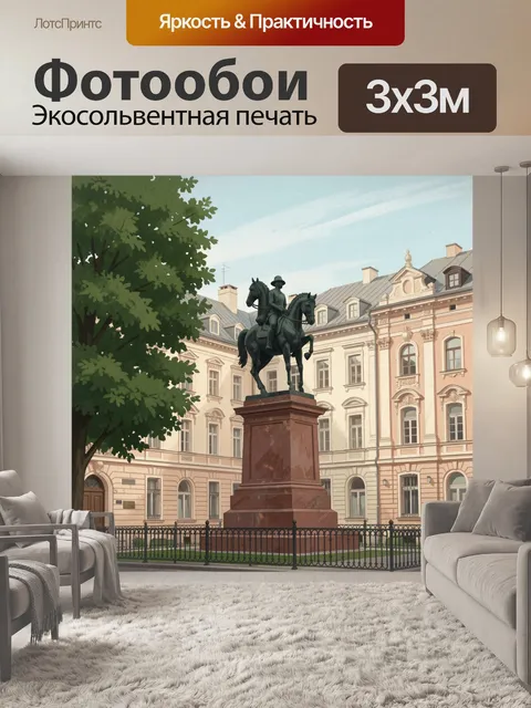300 × 300 см · Экосольвентная печать