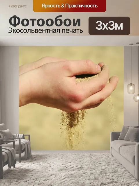 Фотообои Руки