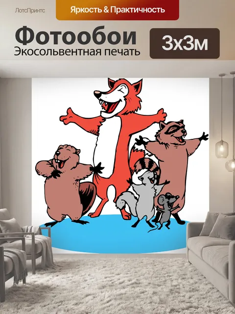 Фотообои Животные