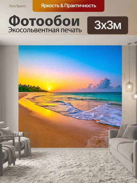 Фотообои тропический пляж на закате