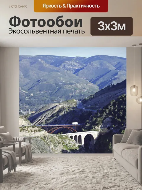 Фотообои Испания