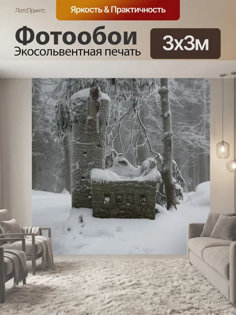Фотообои Зима
