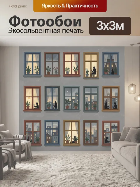 Фотообои Окна ночного города с растениями