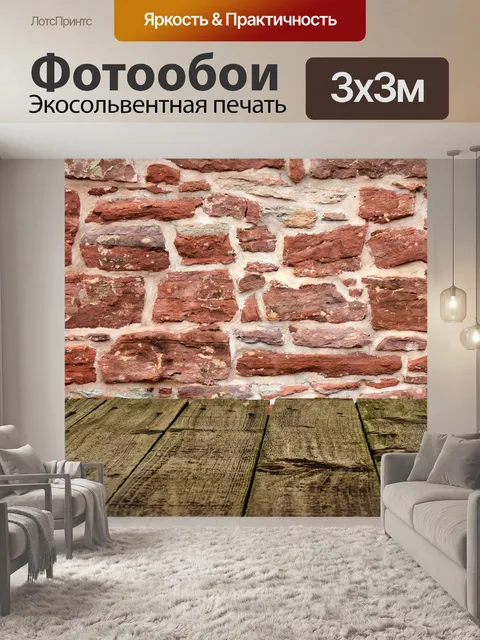 Фотообои Древесина