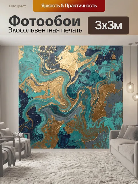 Фотообои Абстрактные мраморные волны с золотом