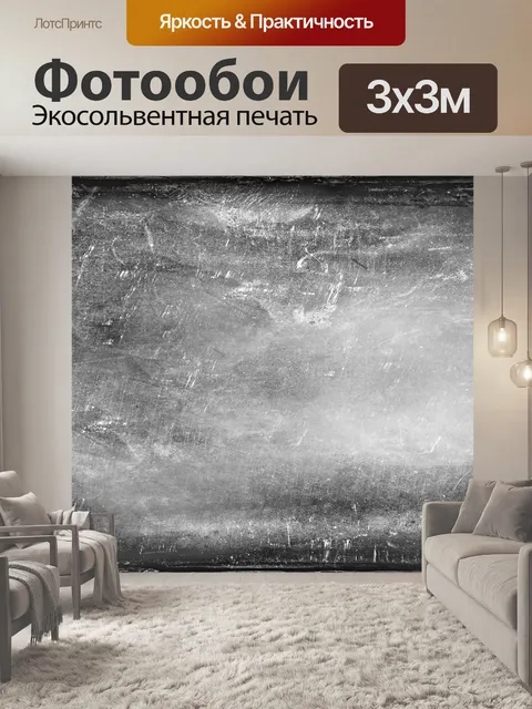 Фотообои Текстура