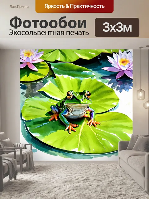 Фотообои лягушка, сидящая на большом зеленом листе, закрывающая глаза от яркого солнечного света, в окружении…