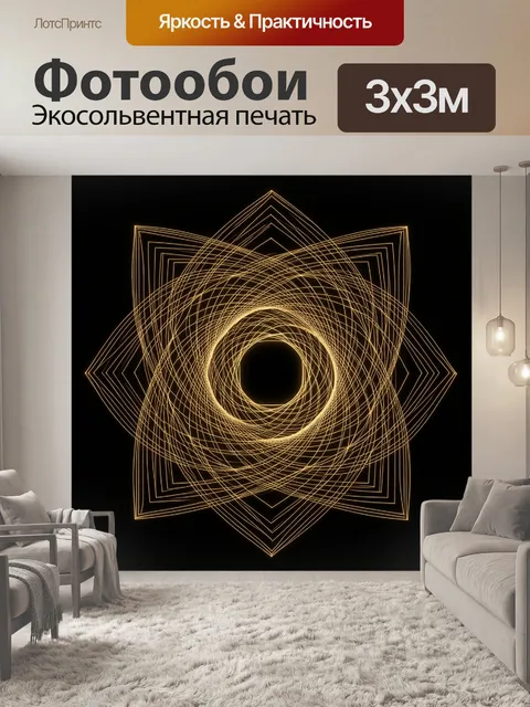 Фотообои Золотой геометрический узор мандалы