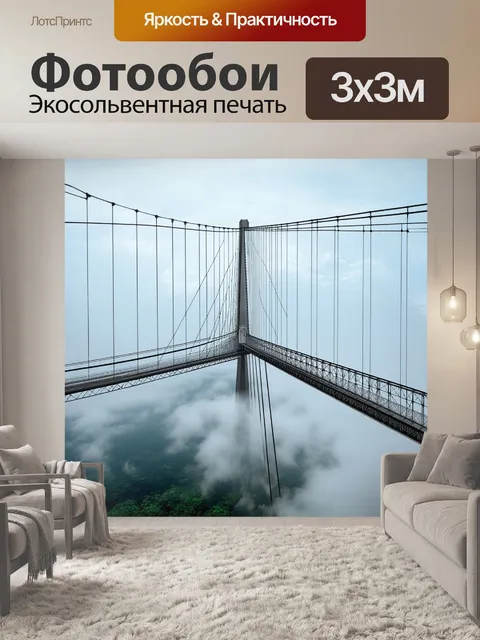 Фотообои подвесной мост в мумбаи, уходящий в облака