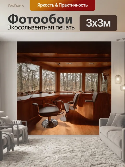Фотообои древесина, покрытая слоем лака, отражает свет, создавая интересные темные и светлые участки
