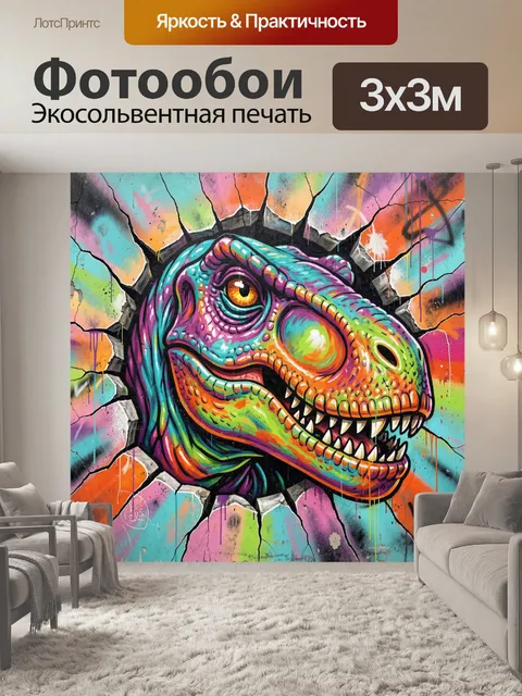 300 × 300 см · Экосольвентная печать
