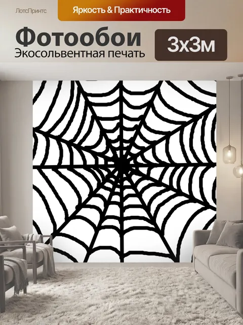 Фотообои черная паутина