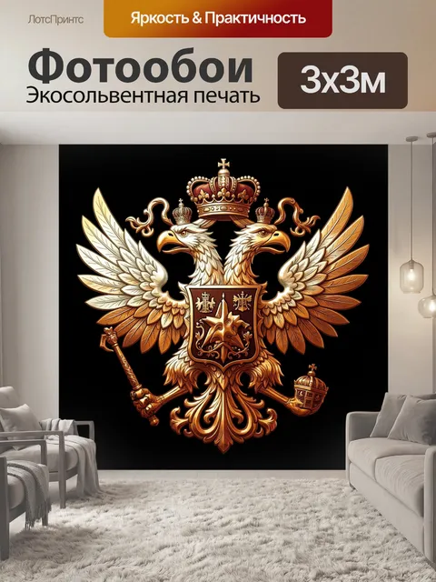 Фотообои Двуглавый орел с коронами