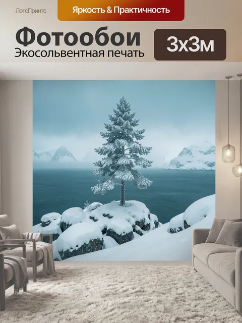 Фотообои Зимняя сосна у холодного озера