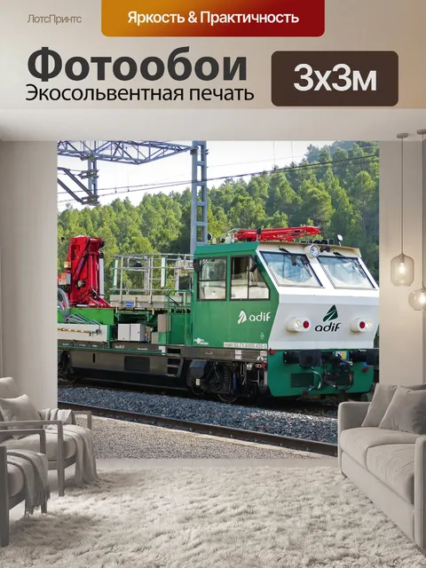 Фотообои Локомотив