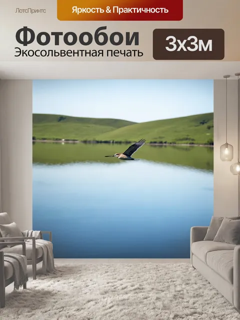 Фотообои птица, перелетающая через стеклянное озеро, отражающаяся в спокойной воде, с окружающими ее зелеными холмами…