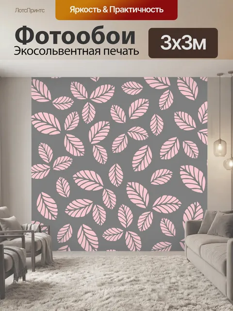 Фотообои Розовые листья