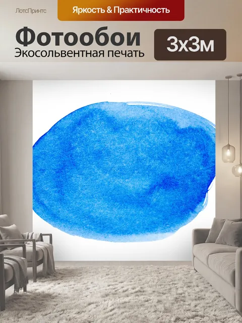 Фотообои Синий мазок кисти