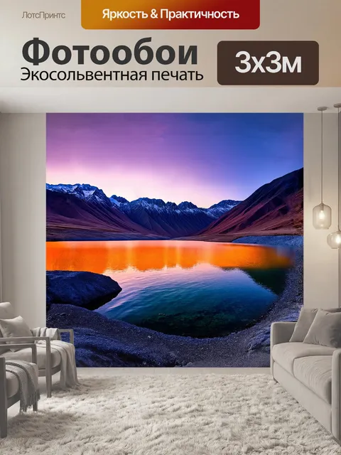 Фотообои тибетское озеро с кристально чистой водой, окруженное величественными горами, на закате