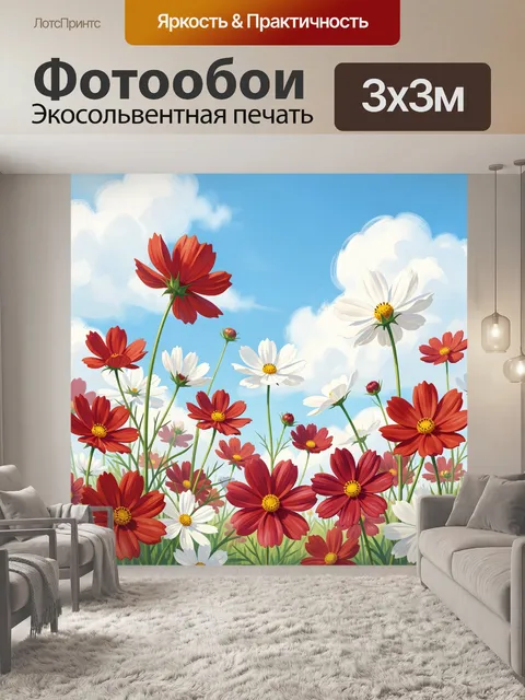 Фотообои Полевые цветы под голубым небом