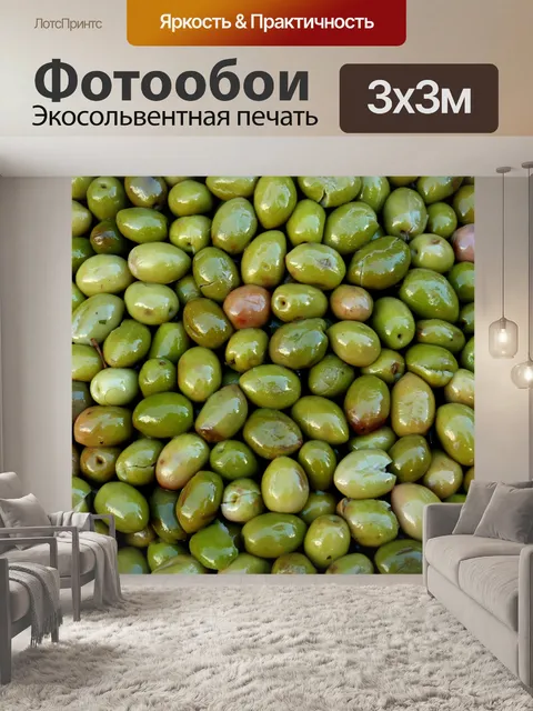 Фотообои оливки
