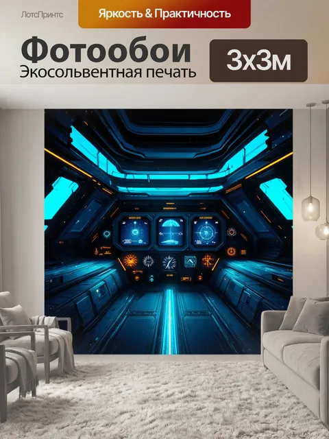 Фотообои футуристическая панель приборов космического корабля