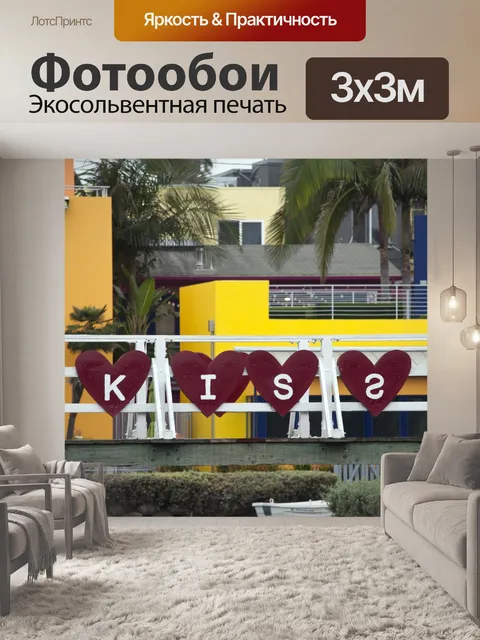 Фотообои Поцелуй Сердца Знаки