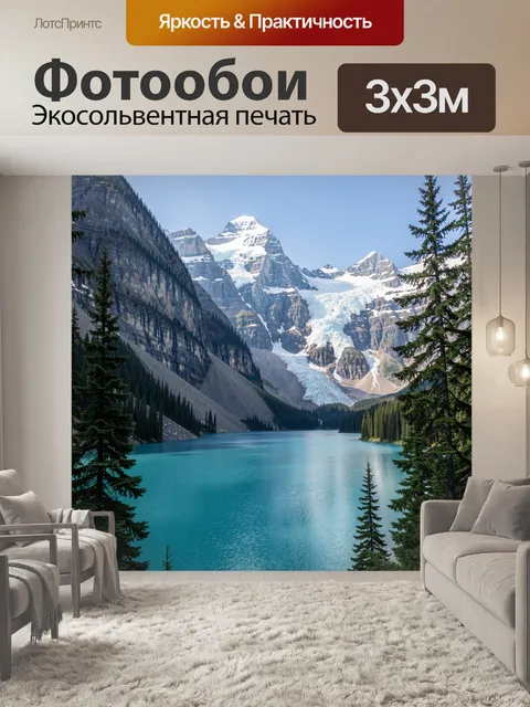 Фотообои Альпийское озеро и ледники