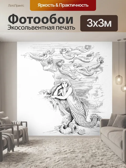 Фотообои Винтажная иллюстрация русалки