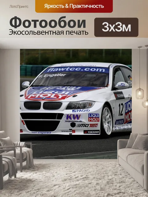 Фотообои Автомобиль