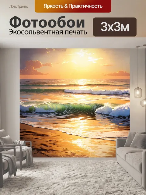 Фотообои море, охваченное золотым светом заката, с волнами, разбивающимися о берег, в стиле реалистичной живописи с…