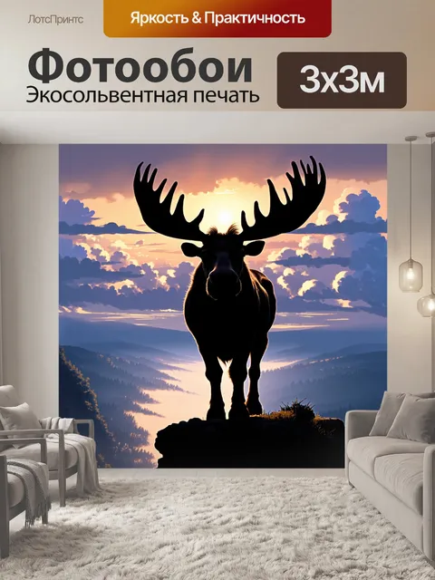 Фотообои лось в силуэте, стоящий на краю высокой скалы, с видом на долину, заполненную облаками
