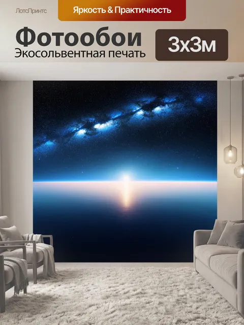 Фотообои космос в стиле романтизм: спокойная поверхность другого мира, отражающая бесконечное ночное небо