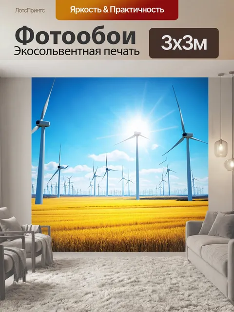 Фотообои пейзаж в стиле футуристический, высокие электростанции, генерирующие энергию с помощью ветра и солнца