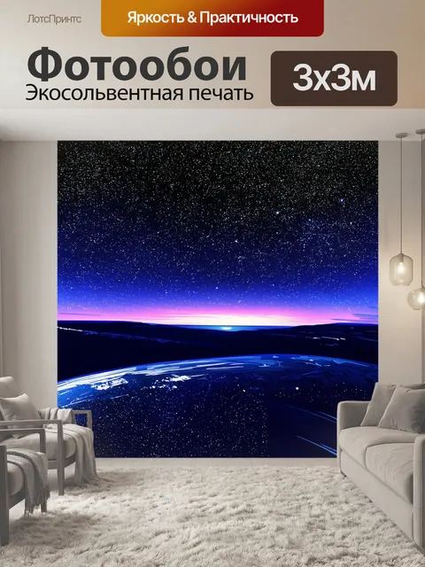 Фотообои космос в стиле скетч
