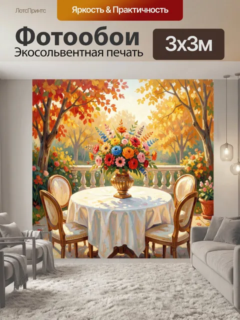 Фотообои Осенний сад с цветочной композицией