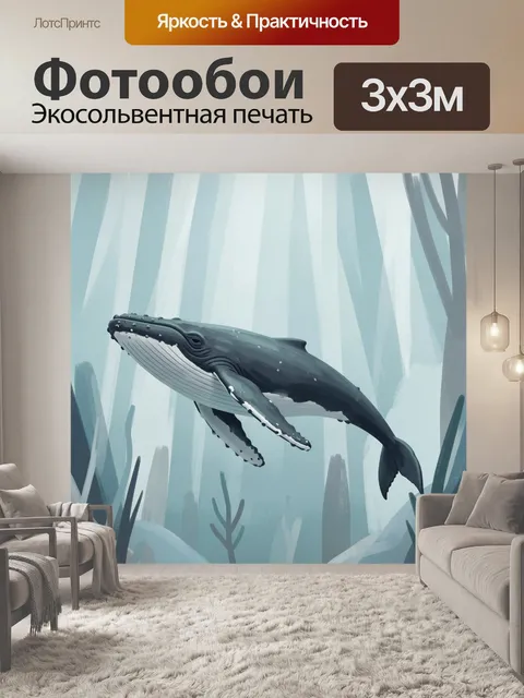 Фотообои Горбатый кит в туманной глубине