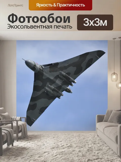Фотообои Вулканский бомбардировщик