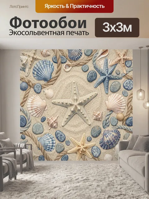 Фотообои Морское дно: звезды и ракушки