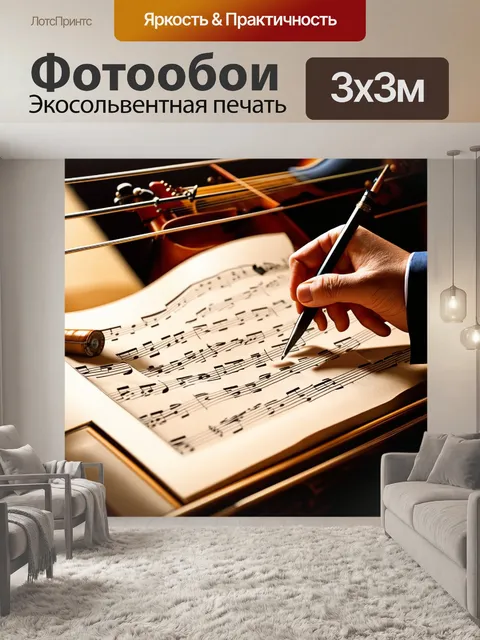 Фотообои изображайте композиторский момент с нотами и инструментами, выполненное в технике реализма