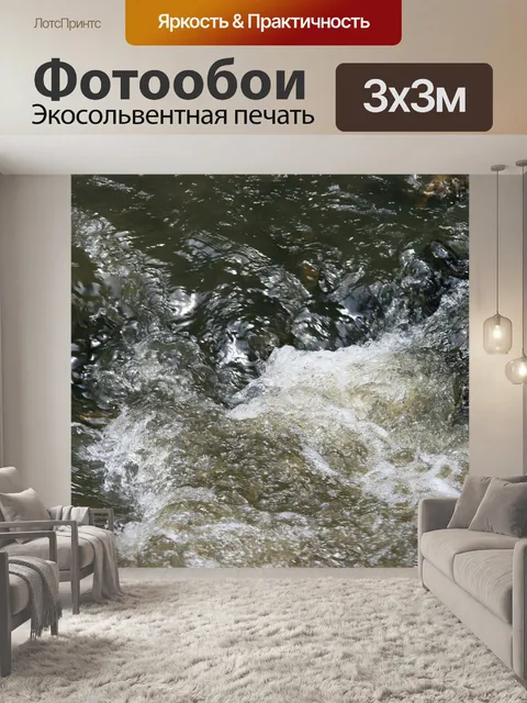 Фотообои мутной воде