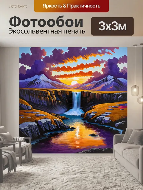Фотообои высокий водопад в горах на фоне яркого заката, где облака окрашены в пурпурные и оранжевые тона