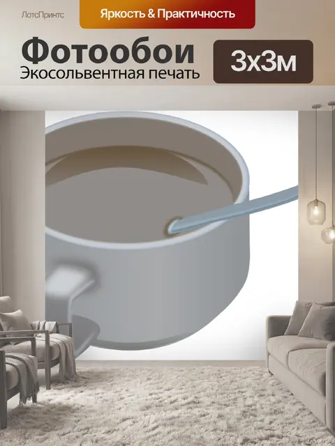 Фотообои Кофе