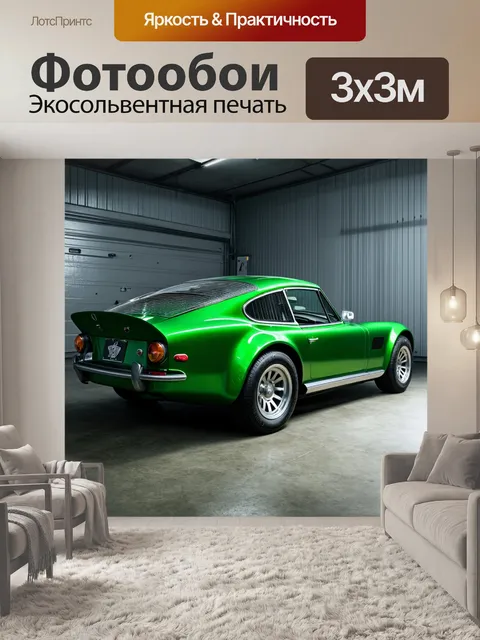 Фотообои зелёный спортивный автомобиль