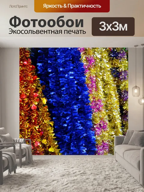 Фотообои Рождественская гирлянда