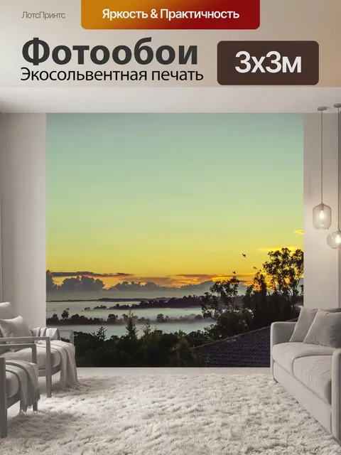 Фотообои Туманный